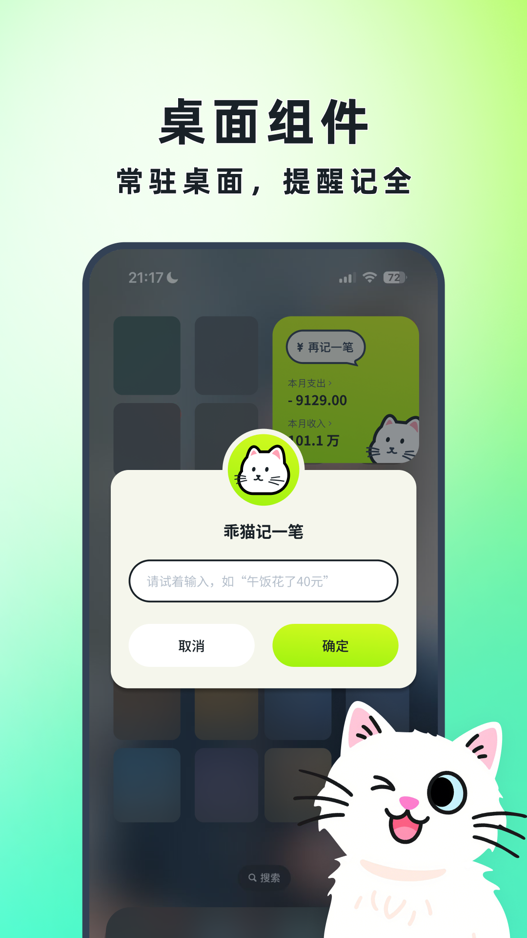 乖猫记账 截图 4