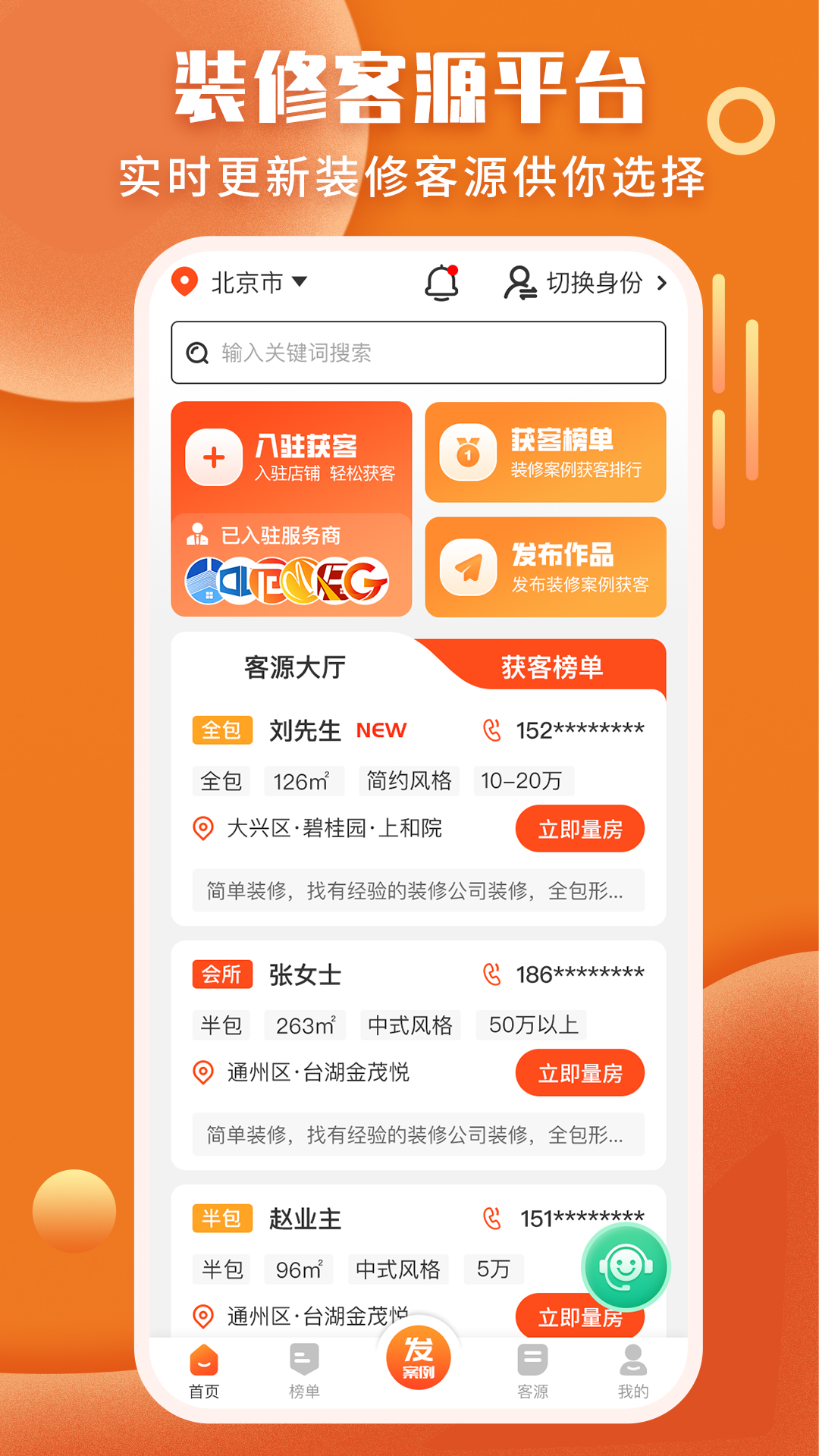袋鼠装修 截图 1