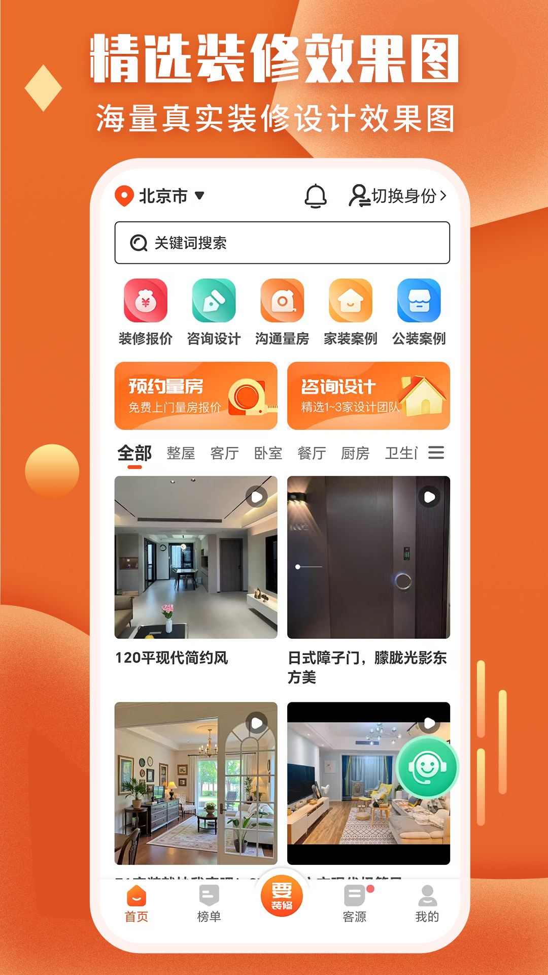 袋鼠装修 截图 2
