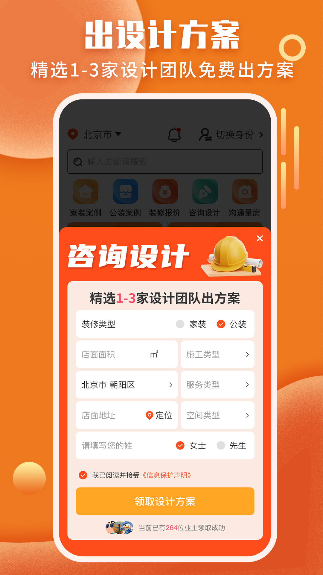 袋鼠装修 截图 3