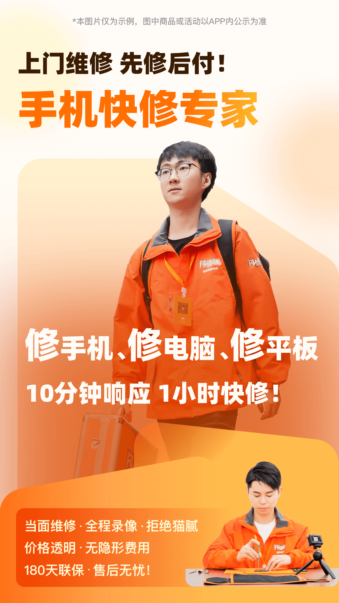 闪修侠 截图 1