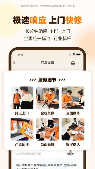 闪修侠 截图 2