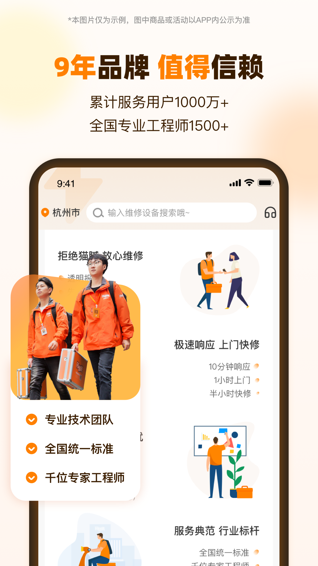 闪修侠 截图 3