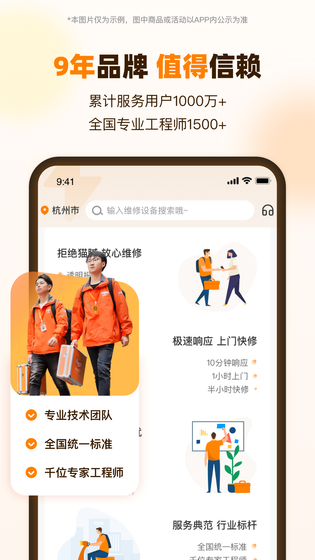 闪修侠 截图 3