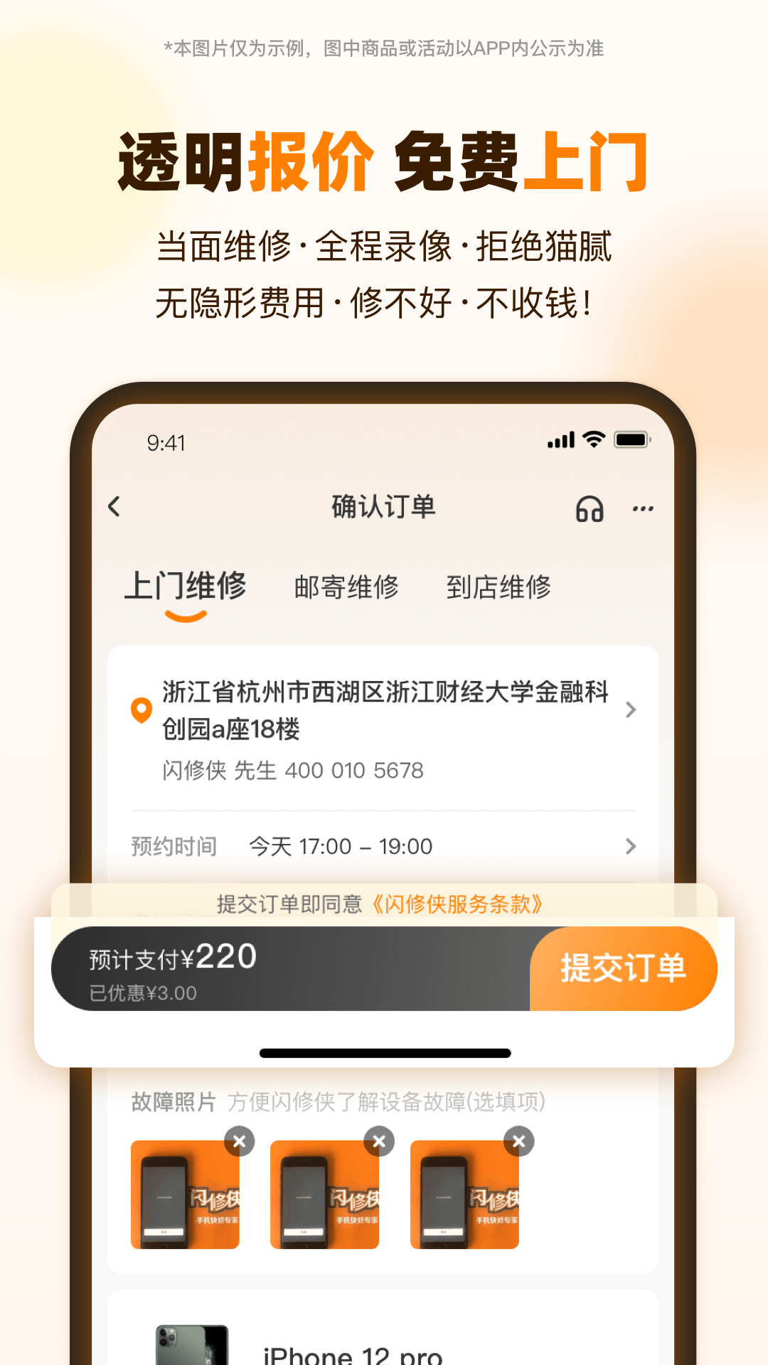 闪修侠 截图 4