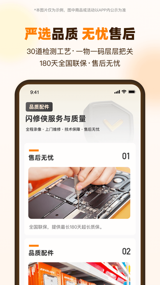闪修侠 截图 5