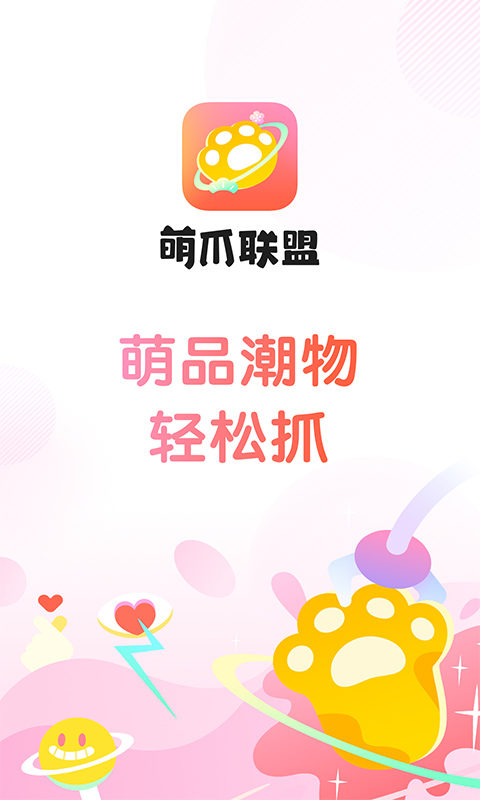 萌爪联盟 截图 1