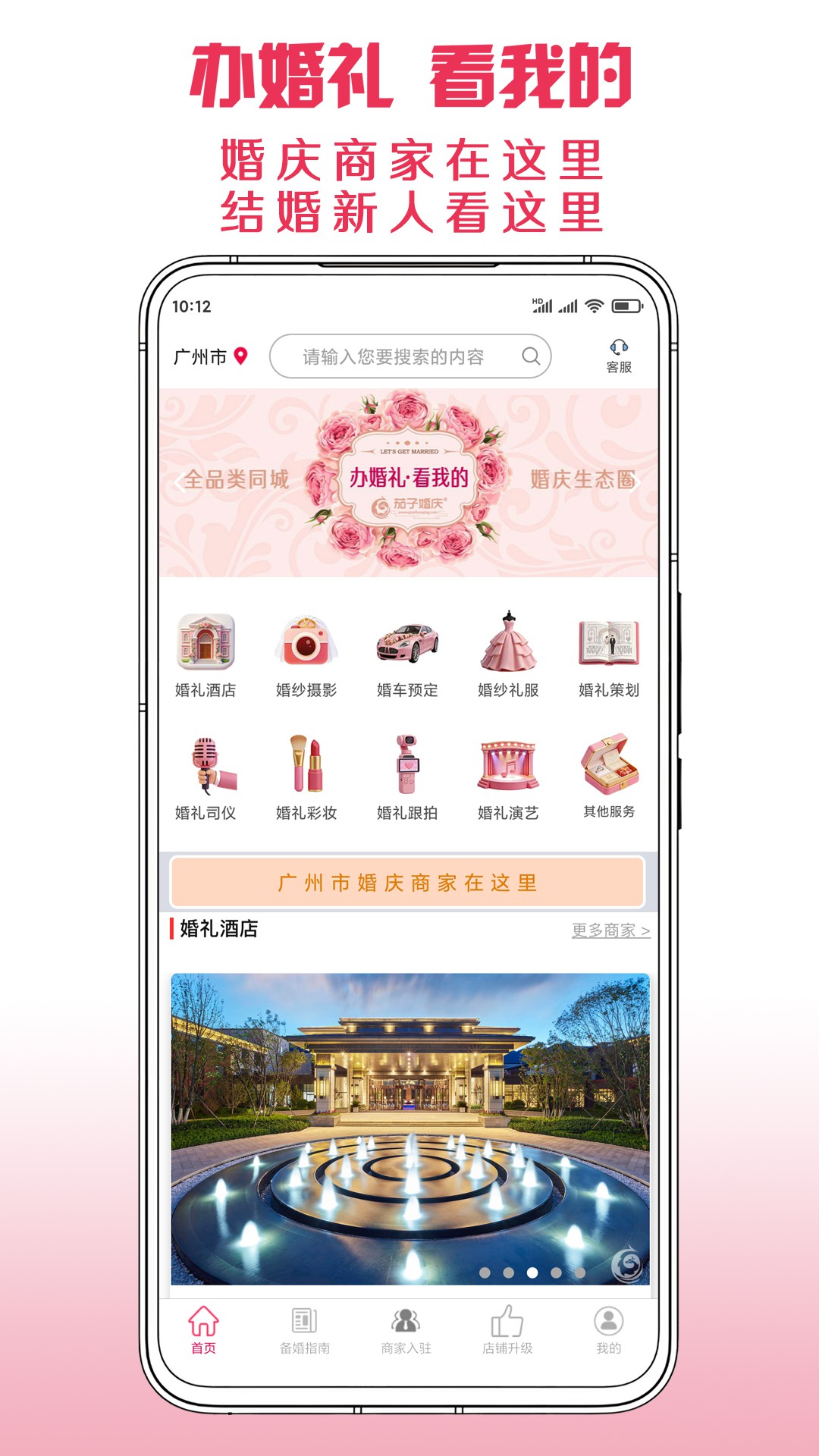 茄子婚庆 截图 1