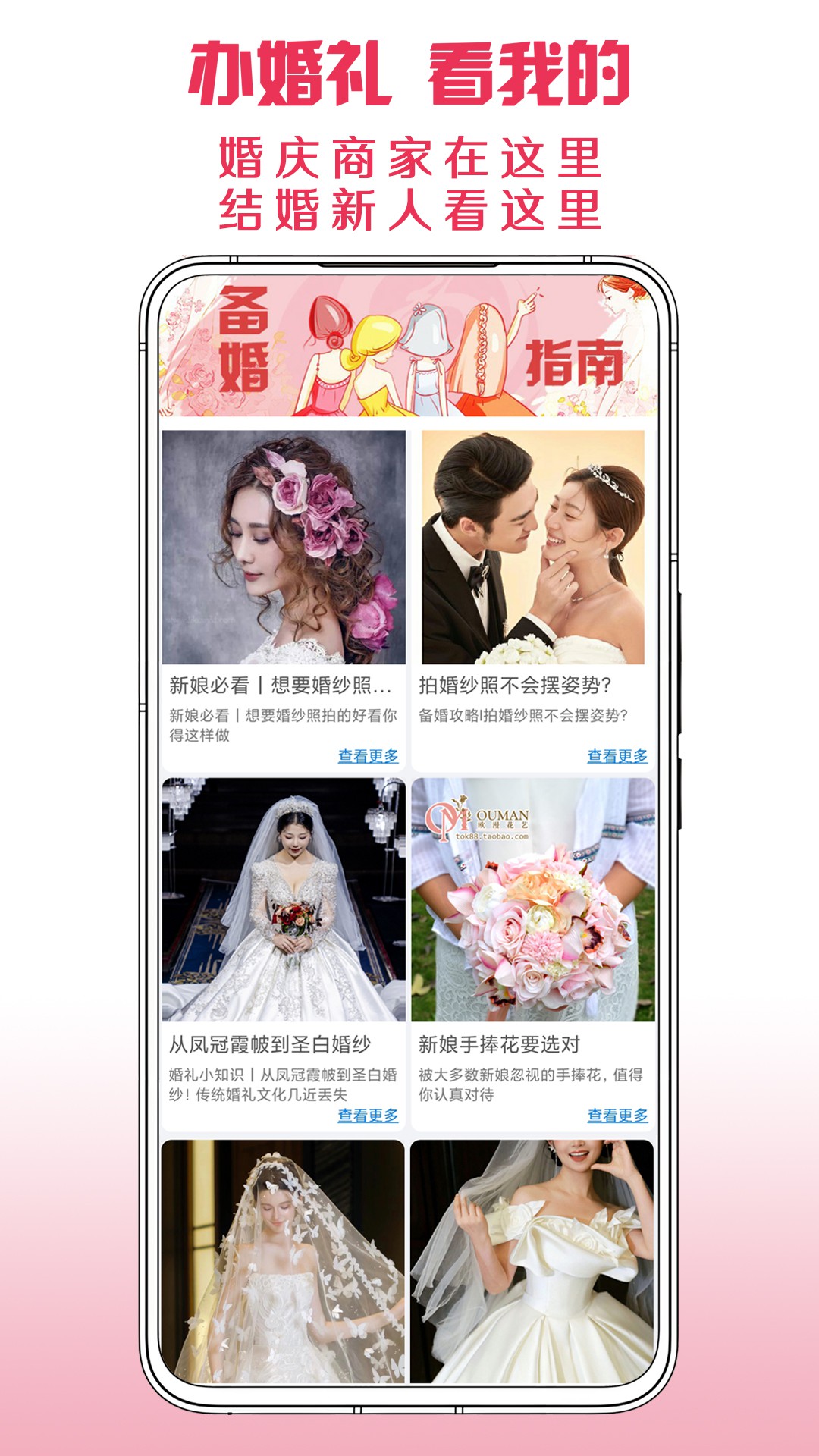 茄子婚庆 截图 2