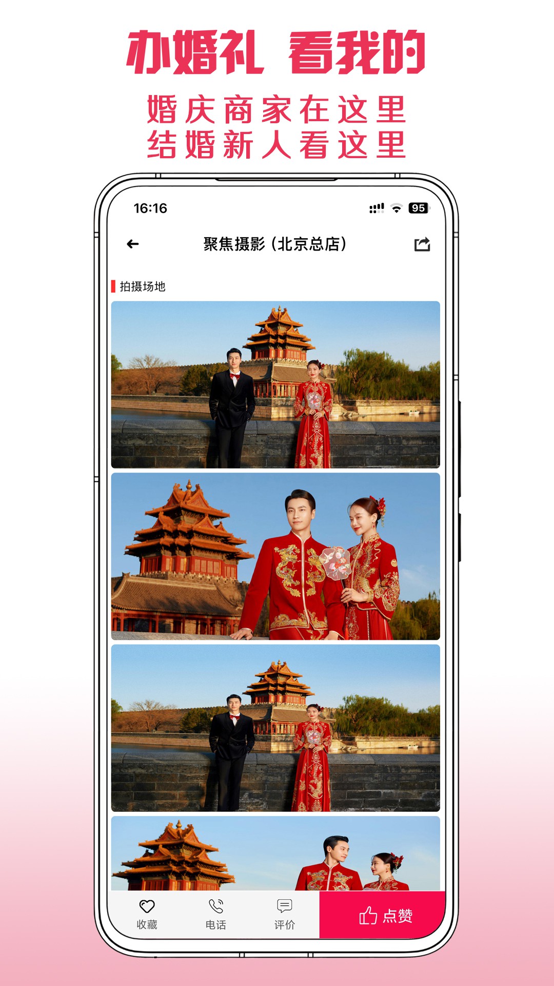 茄子婚庆 截图 4