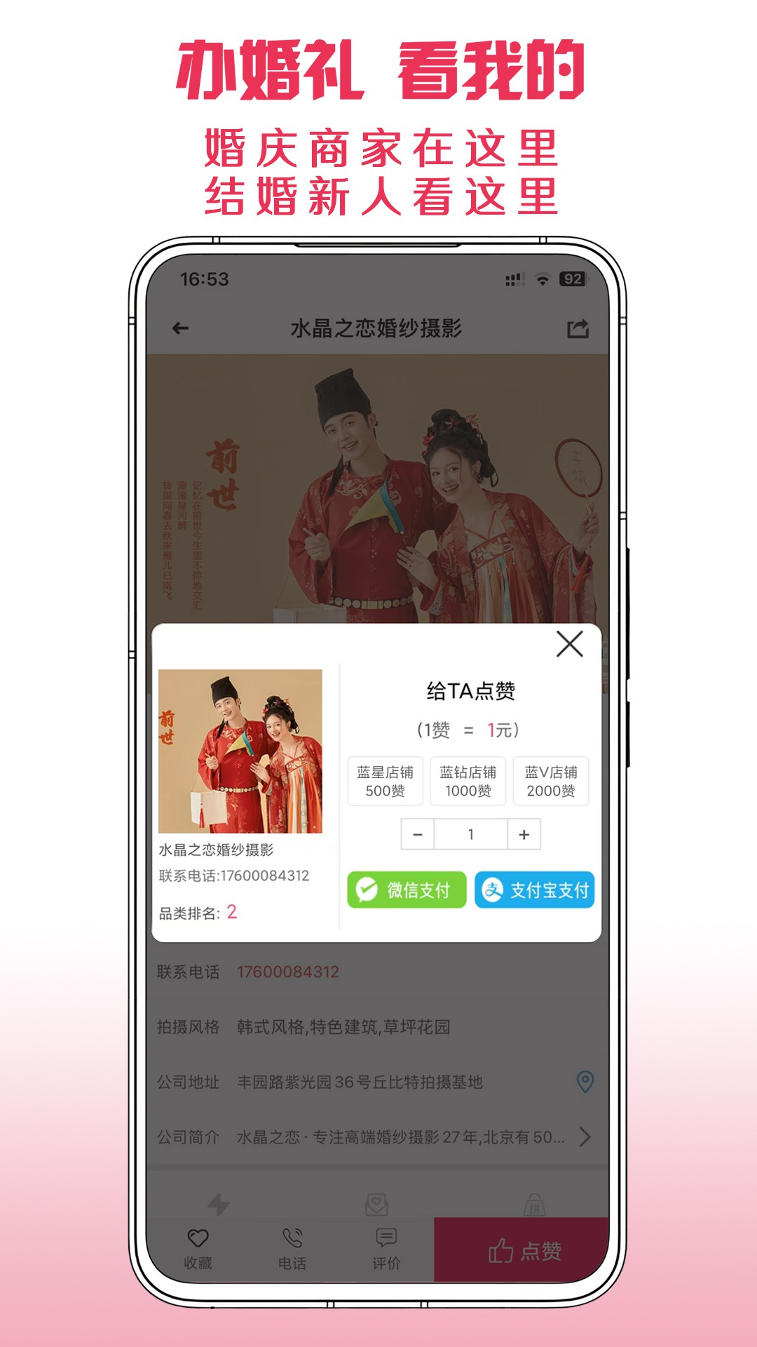 茄子婚庆 截图 5