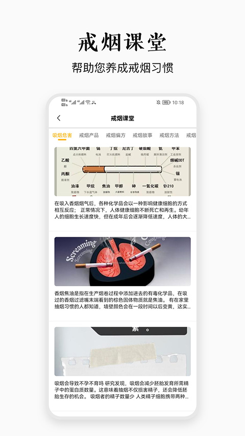 今日戒烟 截图 1
