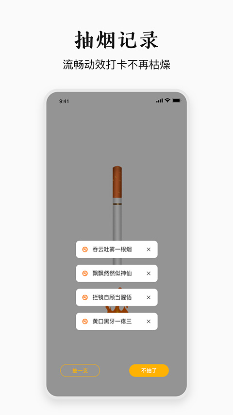 今日戒烟 截图 2