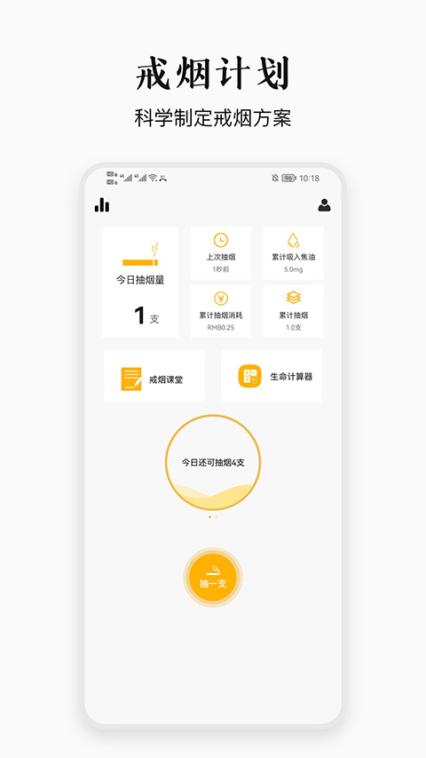 今日戒烟 截图 4