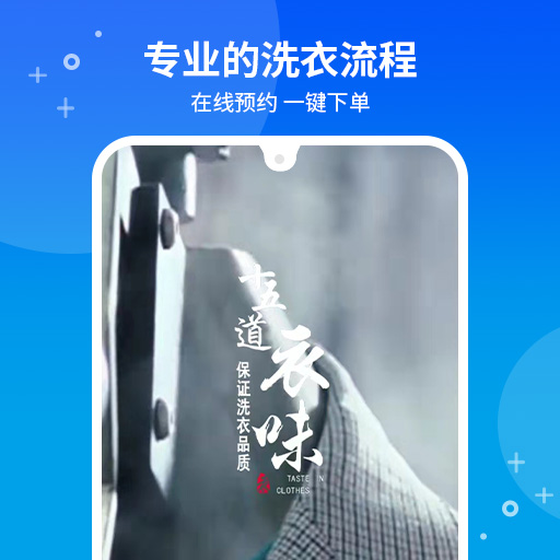 e袋洗 截图 2