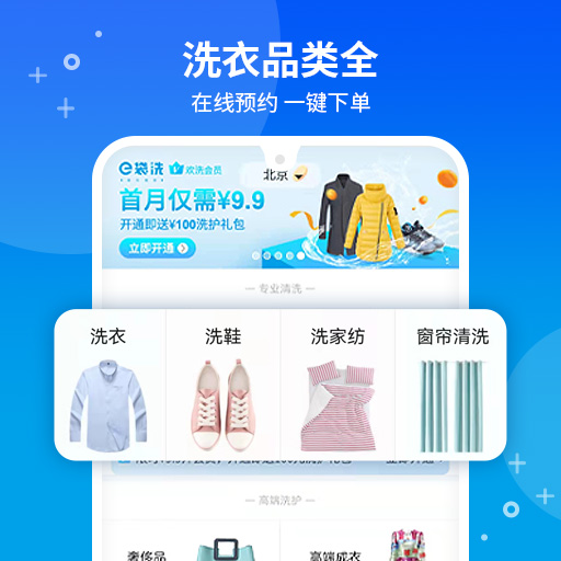 e袋洗 截图 3
