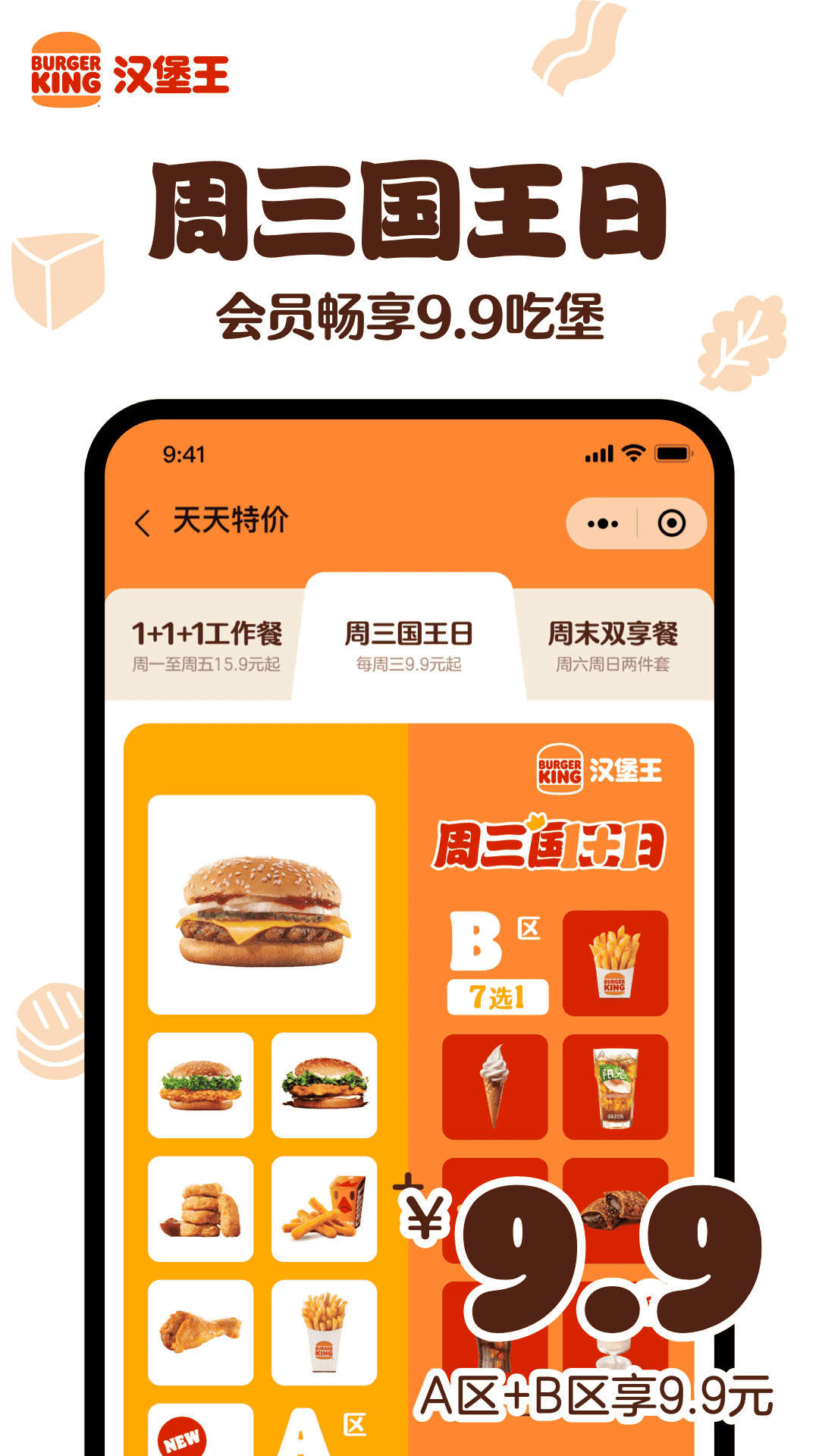 汉堡王中国 截图 4
