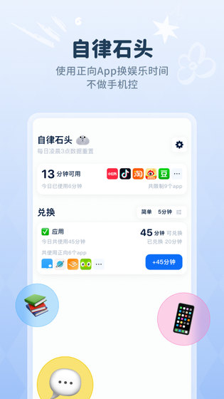 自律石头 | WillStone 截图 1