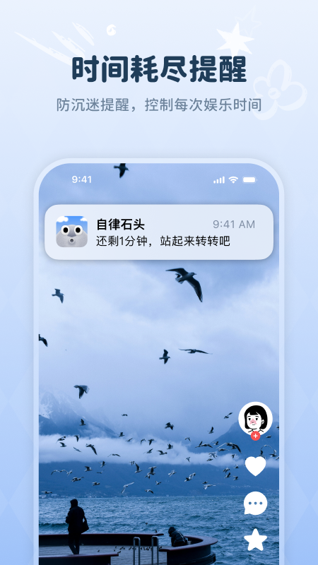 自律石头 | WillStone 截图 4