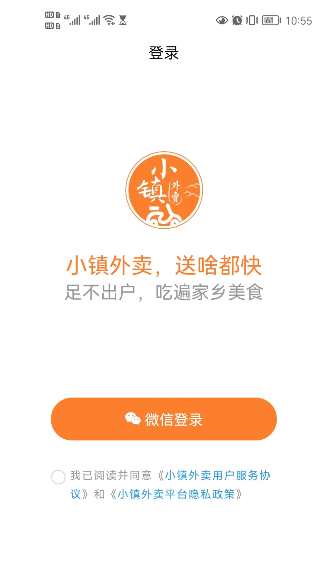 小镇外卖 截图 1