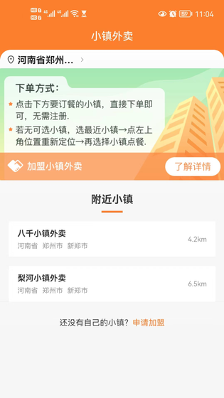 小镇外卖 截图 2