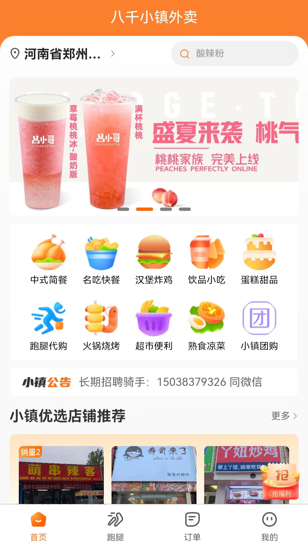 小镇外卖 截图 3