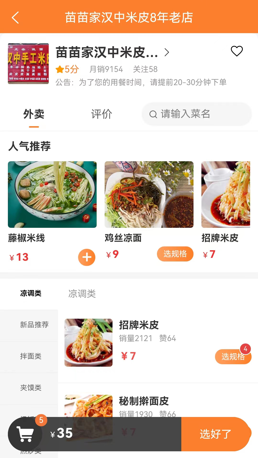 小镇外卖 截图 4