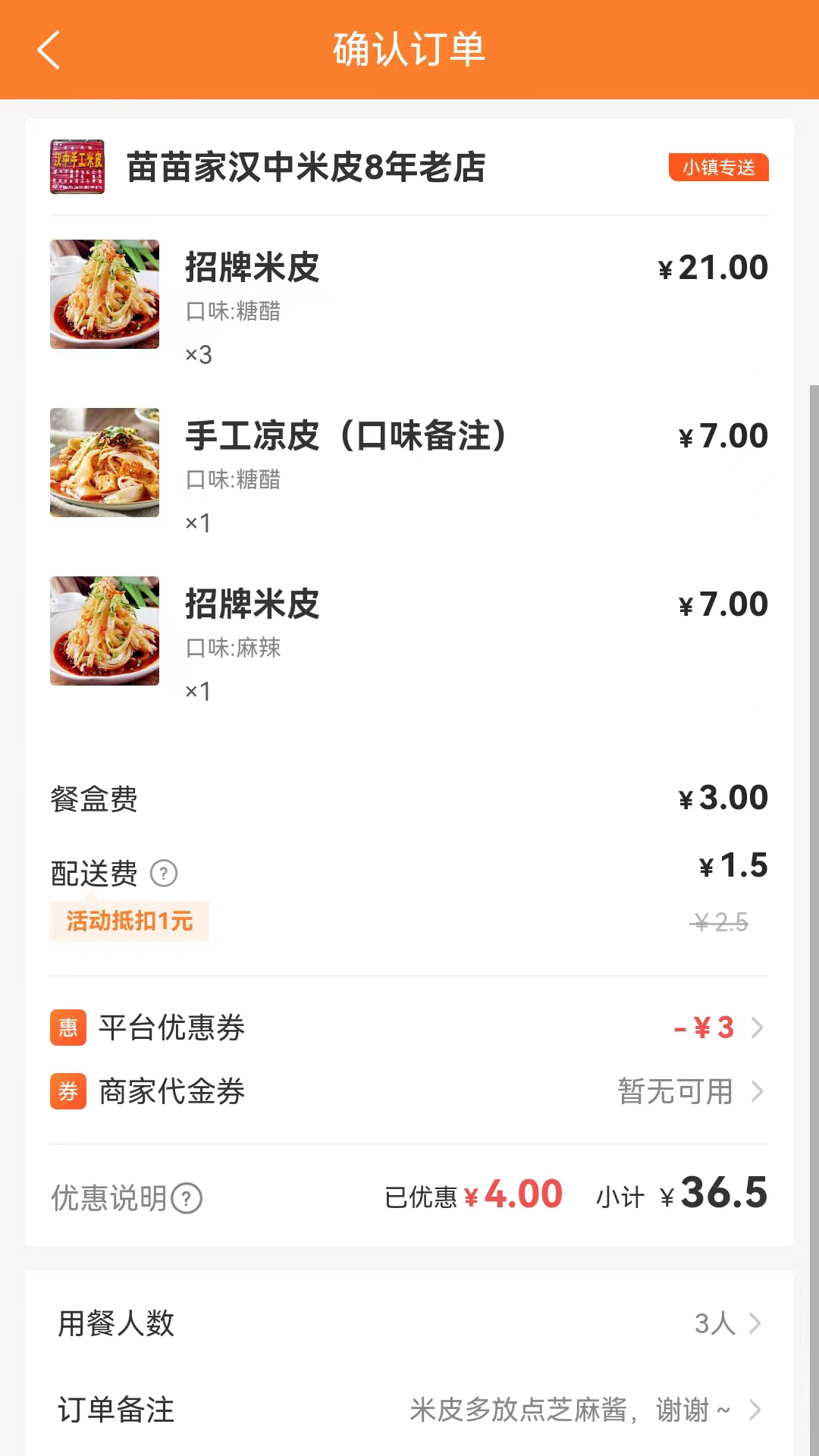 小镇外卖 截图 5