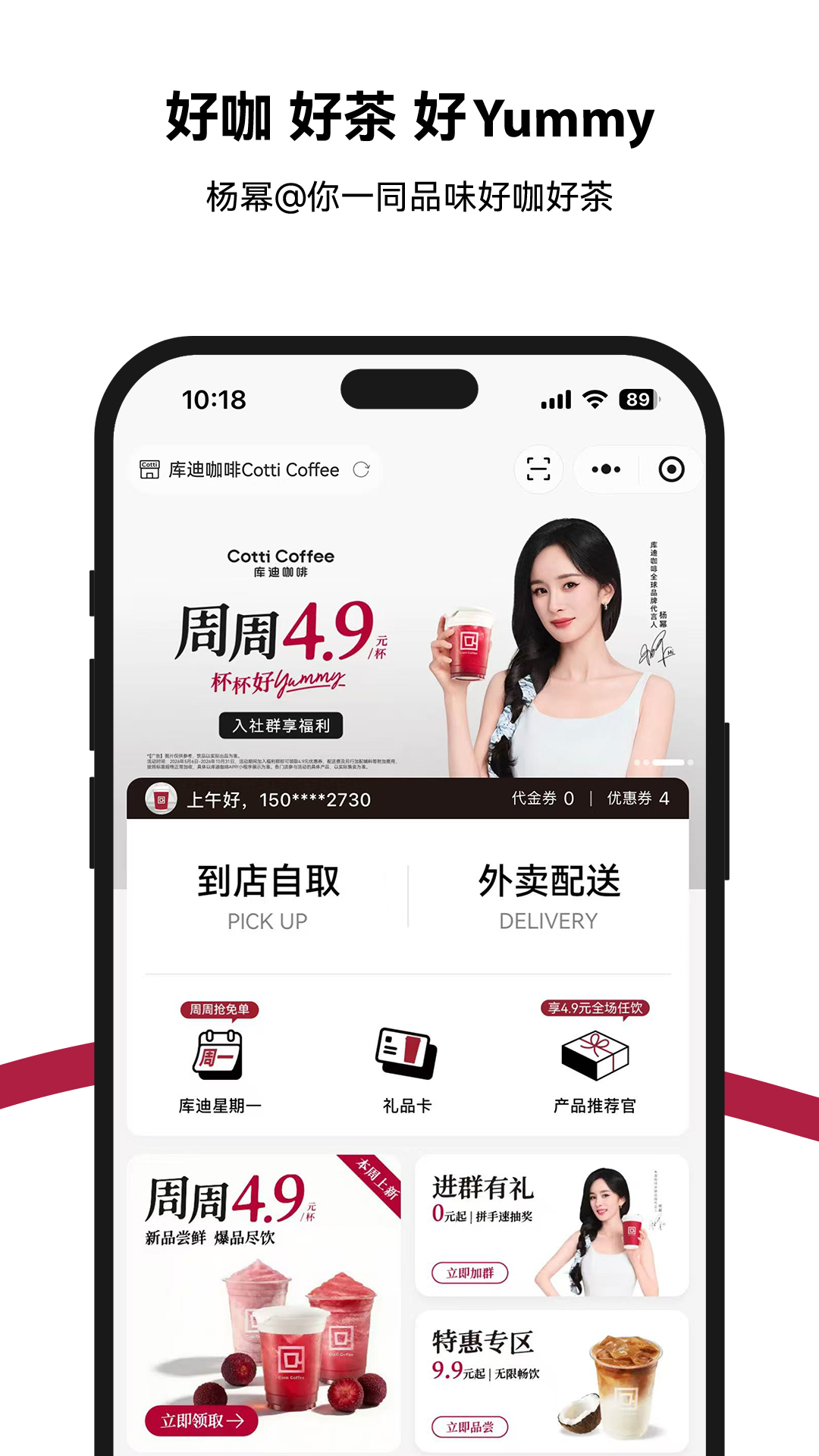 库迪咖啡 截图 1