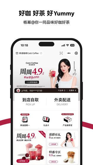 库迪咖啡 截图 1