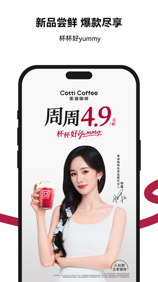 库迪咖啡 截图 2