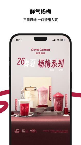 库迪咖啡 截图 3