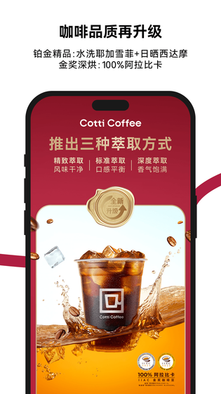 库迪咖啡 截图 4