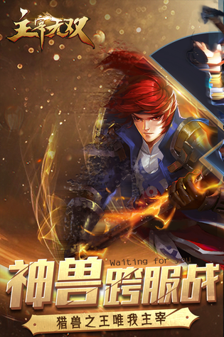 主宰无双 截图 1