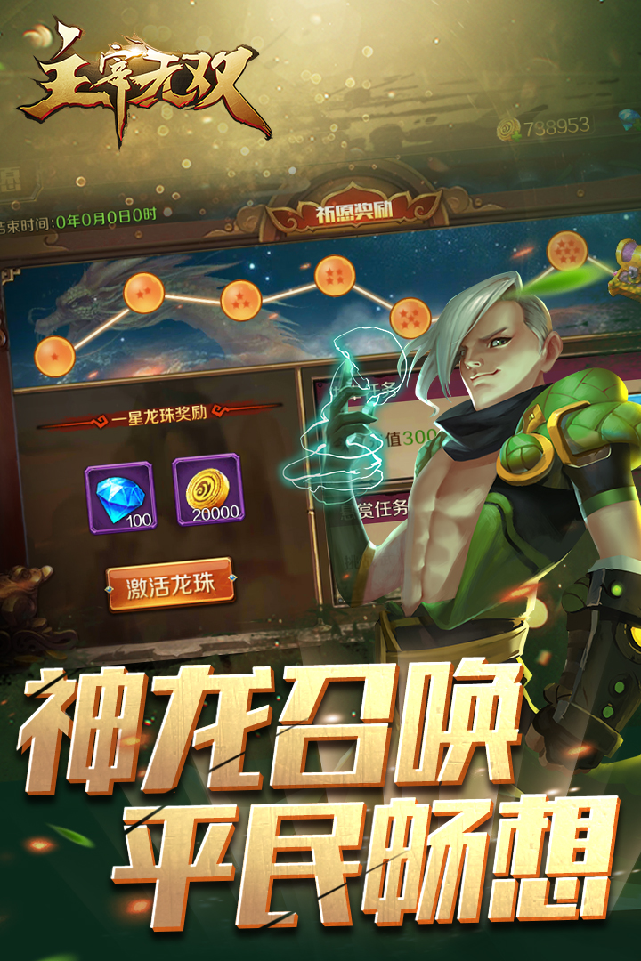 主宰无双 截图 2