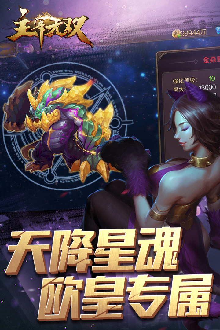 主宰无双 截图 3