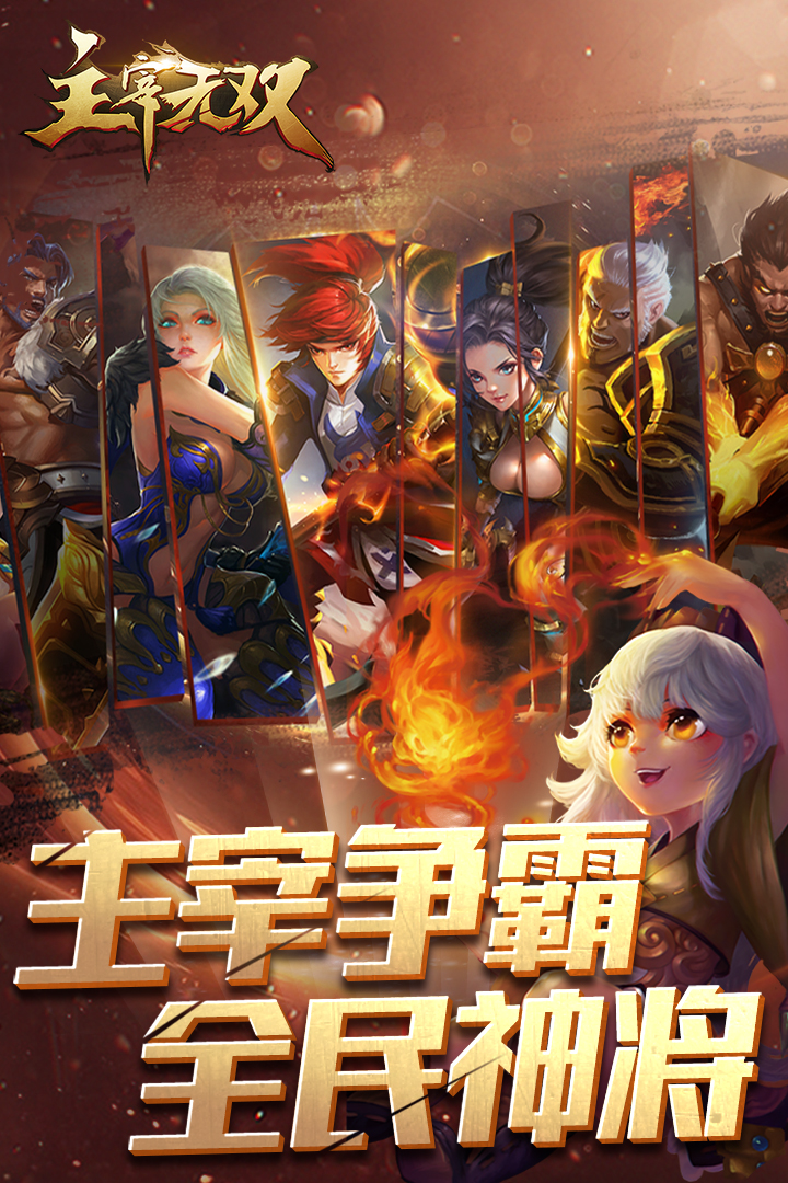 主宰无双 截图 4