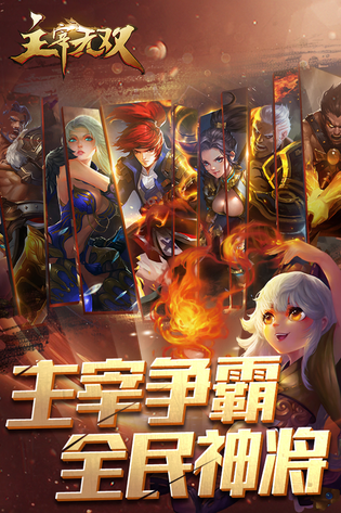 主宰无双 截图 4