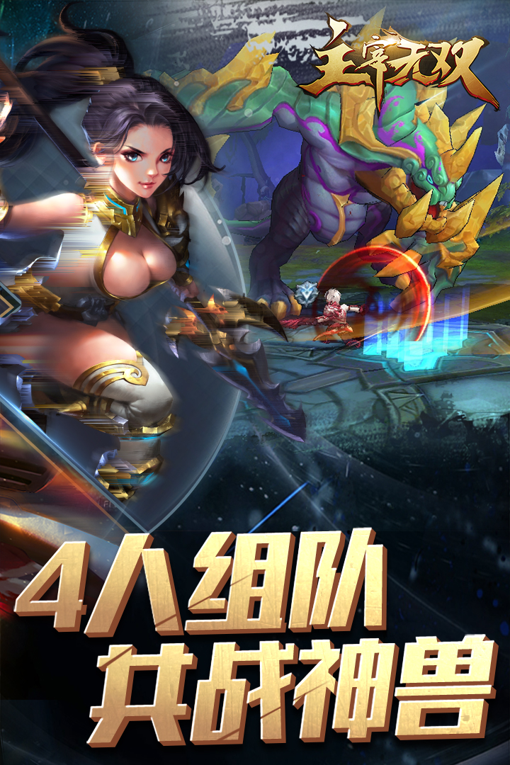 主宰无双 截图 5