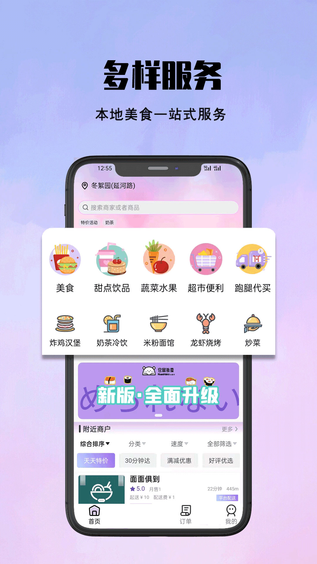 仓鼠外卖 截图 1