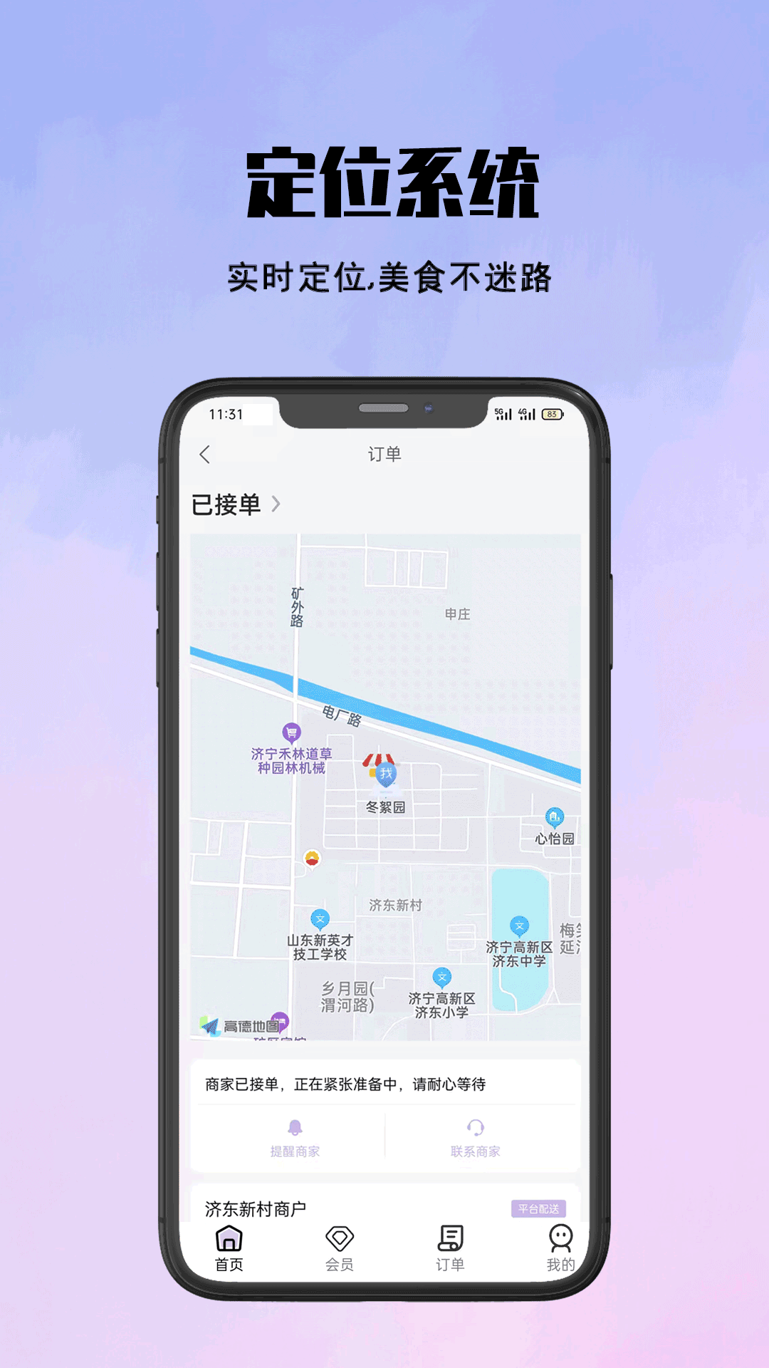仓鼠外卖 截图 3