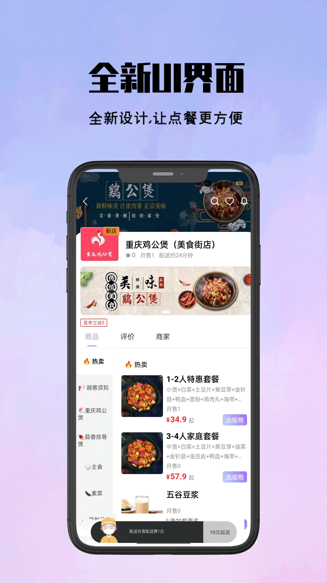 仓鼠外卖 截图 4