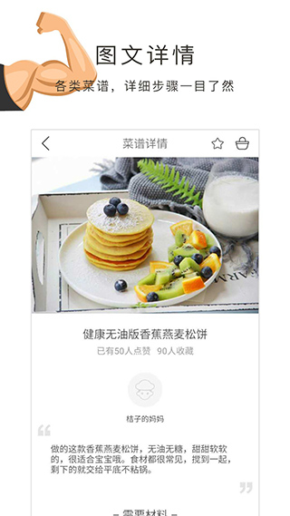 健身食谱 截图 1