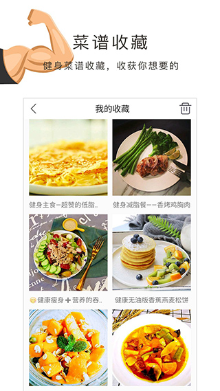 健身食谱 截图 2