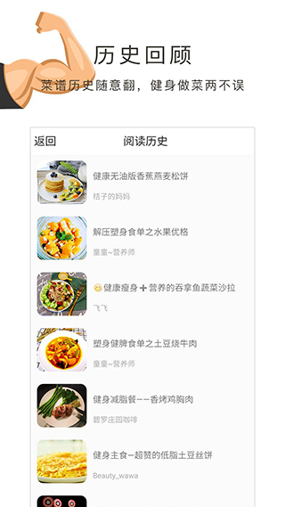 健身食谱 截图 3