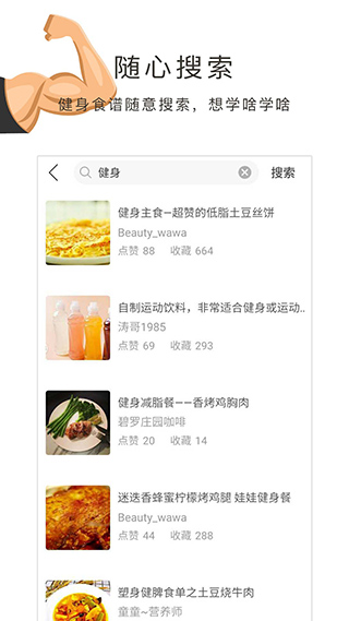 健身食谱 截图 4