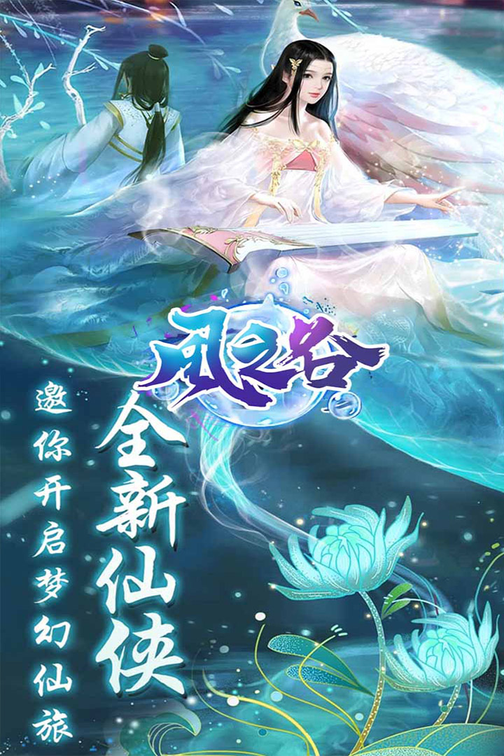 风之谷 截图 1