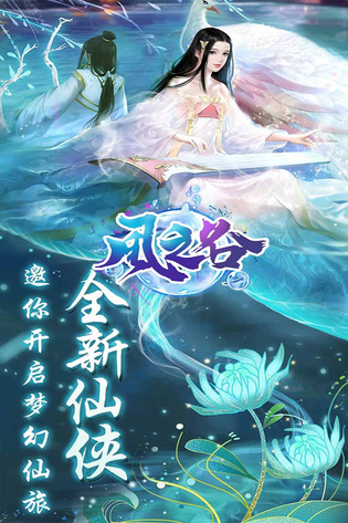 风之谷 截图 1