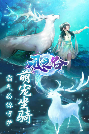 风之谷 截图 3
