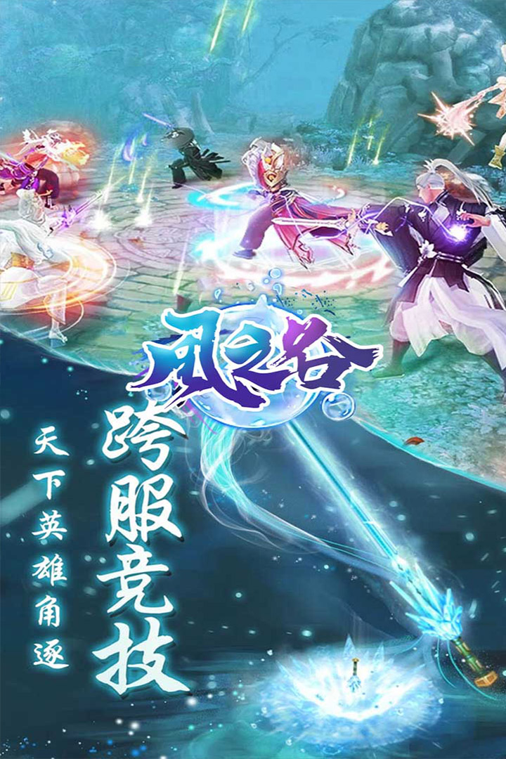 风之谷 截图 4